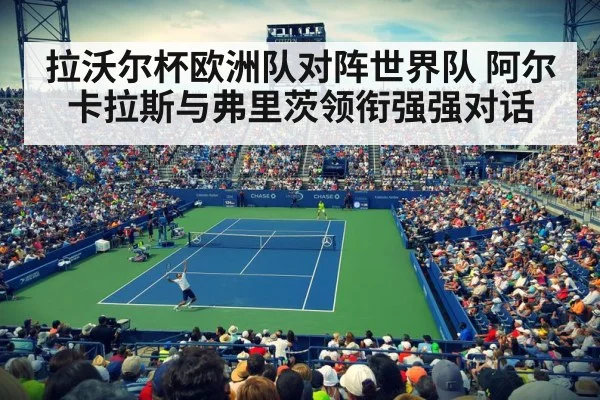 tennis stadium crowd